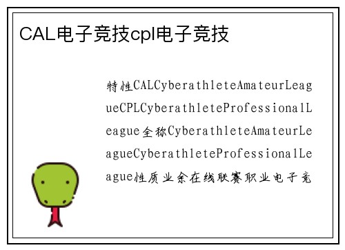 CAL电子竞技cpl电子竞技
