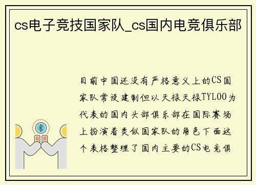 cs电子竞技国家队_cs国内电竞俱乐部