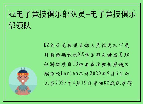 kz电子竞技俱乐部队员-电子竞技俱乐部领队