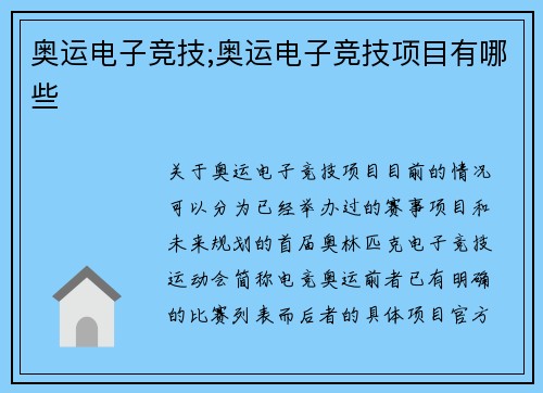 奥运电子竞技;奥运电子竞技项目有哪些